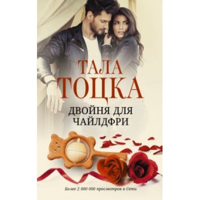 Тала Тоцка: Двойня для чайлдфри Тала Тоцка: Двойня для чайлдфри