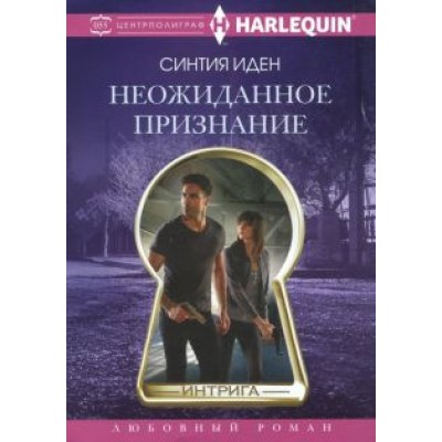 Синтия Иден: Неожиданное признание Синтия Иден: Неожиданное признание