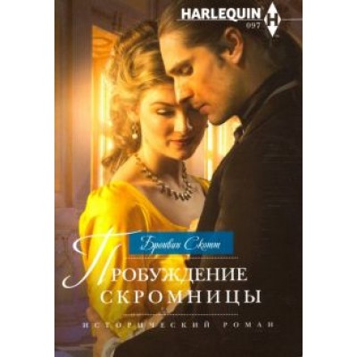 Бронвин Скотт: Пробуждение скромницы Бронвин Скотт: Пробуждение скромницы