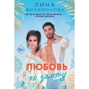 Лина Филимонова: Любовь по залету