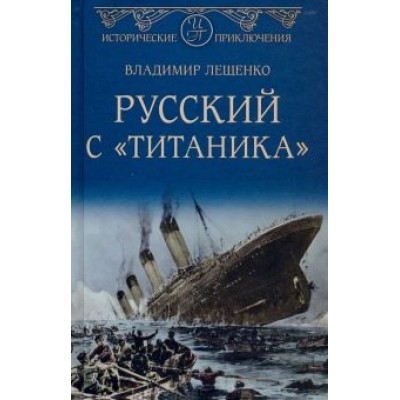 Владимир Лещенко: Русский с Владимир Лещенко: Русский с