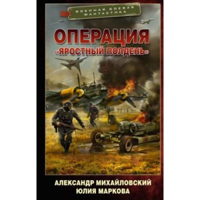 Михайловский, Маркова: Операция Михайловский, Маркова: Операция
