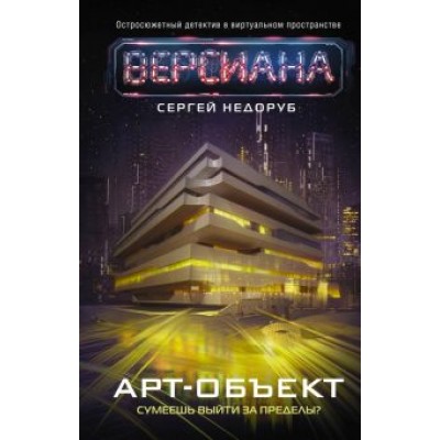 Сергей Недоруб: Арт-объект Сергей Недоруб: Арт-объект