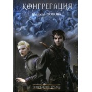 Надежда Попова: Утверждение правды
