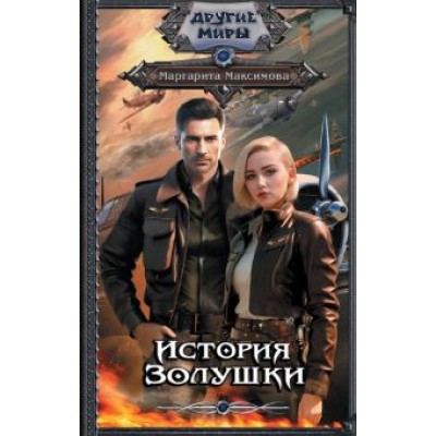 Маргарита Максимова: История Золушки Маргарита Максимова: История Золушки