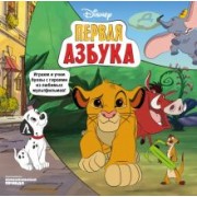 Каменских, Клепикова, Мурашева: Азбука Disney. Играем и учим буквы с героями из любимых мультфильмов