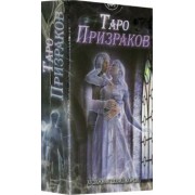 Таро Призраков