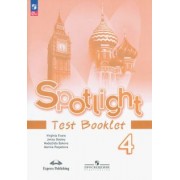 Быкова, Дули, Эванс: Английский язык. 4 класс. Контрольные задания