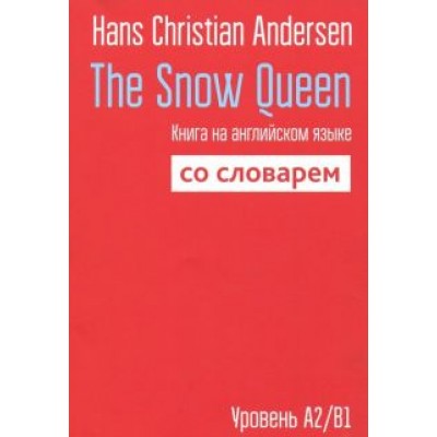 Hans Andersen: The Snow Queen. Книга на английском языке со словарем Hans Andersen: The Snow Queen. Книга на английском языке со словарем