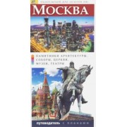 Т. Лобанова: Москва