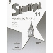Баранова, Дули, Эванс: Английский язык. 11 класс. Лексический практикум. Углубленный уровень. Учебное пособие. ФГОС