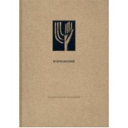 Ветхий завет. Второзаконие