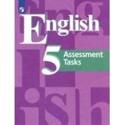 Кузовлев, Лапа, Костина: Английский язык. 5 класс. Контрольные задания. ФГОС
