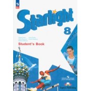 Баранова, Дули, Копылова: Английский язык. 8 класс. Учебник. Углубленный уровень. ФГОС