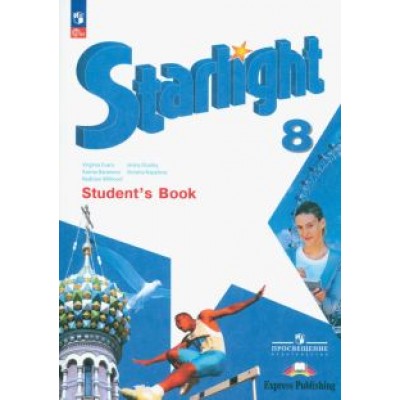 Баранова, Дули, Копылова: Английский язык. 8 класс. Учебник. Углубленный уровень. ФГОС Баранова, Дули, Копылова: Английский язык. 8 класс. Учебник. Углубленный уровень. ФГОС