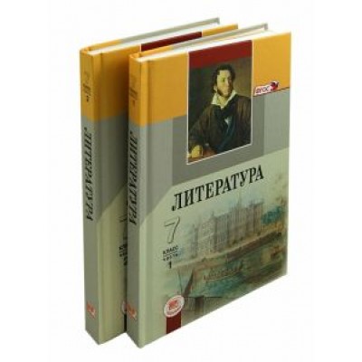 Беленький, Демидова, Колокольцев: Литература. 7 класс. Учебник. В 2-х частях. ФГОС Беленький, Демидова, Колокольцев: Литература. 7 класс. Учебник. В 2-х частях. ФГОС