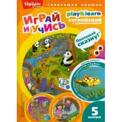 И. Савицкая: Головастик и рыбка. Выпуск 5 И. Савицкая: Головастик и рыбка. Выпуск 5