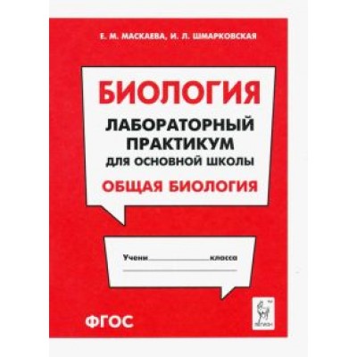 Маскаева, Шмарковская: Биология. Раздел Маскаева, Шмарковская: Биология. Раздел