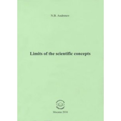 Николай Андренов: Limits of the scientific concepts Николай Андренов: Limits of the scientific concepts