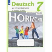 Лытаева, Базина: Немецкий язык. 7 класс. Лексика и грамматика. Сборник упражнений. Второй иностранный язык. ФГОС