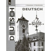 Семенцова, Резниченко: Немецкий язык. 7 класс. Контрольные задания для подготовки к ОГЭ. ФГОС