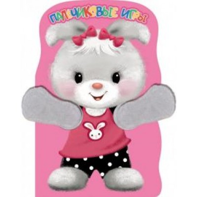 Е. Никитина: Пальчиковые игры. Зайка Е. Никитина: Пальчиковые игры. Зайка