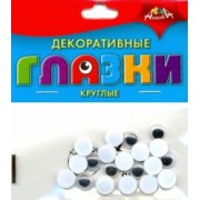 Декоративные глазки (20 штук, 10 мм) (С2591-01)
