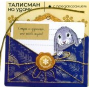 Подвесное украшение Кролик на удачу