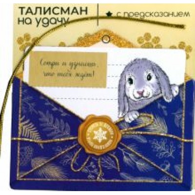 Подвесное украшение Кролик на удачу Подвесное украшение Кролик на удачу