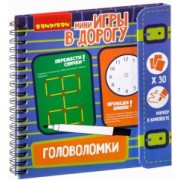 Игра компактная развивающая в дорогу "ГОЛОВОЛОМКИ" (ВВ2738)