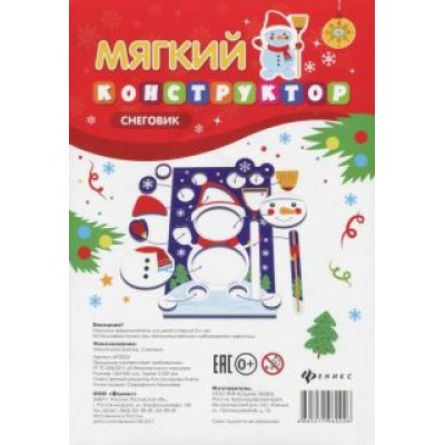 Мягкий конструктор  Мягкий конструктор