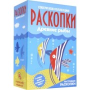 Большой набор для проведения раскопок "Рыбы" (DIG-12)