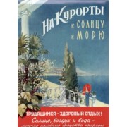 Обложка на паспорт На курорты