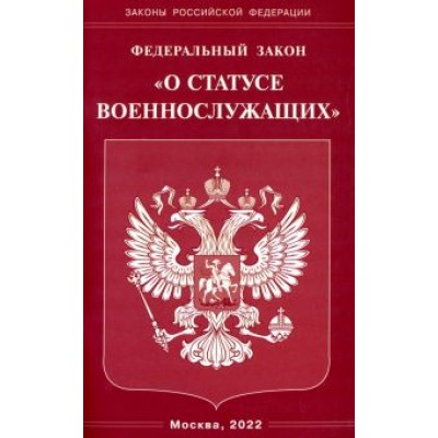 Федеральный Закон Федеральный Закон