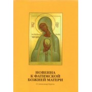 Александр Бургос: Новенна к Фатимской Божией Матери