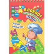 Блокнот занимательных заданий для детей 4-7 лет. Весёлая заниматека. Игры, пазлы, кроссворды, ребусы