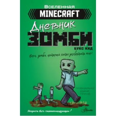 Букс Кид: Дневник зомби. Берн, зомби, который хотел захватить мир Букс Кид: Дневник зомби. Берн, зомби, который хотел захватить мир