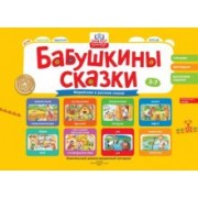 Игнатова, Игнатьева, Илларионов: Бабушкины сказки. Марийские и русские сказки. ФГОС ДО