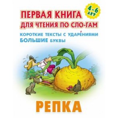 Репка Репка