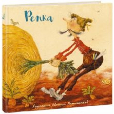 Репка Репка