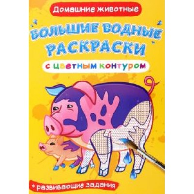 Домашние животные Домашние животные