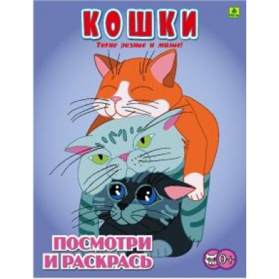 Кошки. Детская раскраска Кошки. Детская раскраска