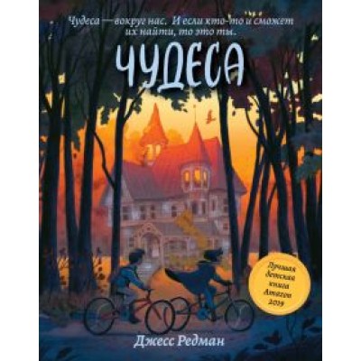 Джесс Редман: Чудеса Джесс Редман: Чудеса