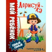 Людмила Доманская: Дорисуй-ка