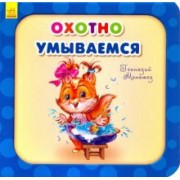 Геннадий Меламед: Охотно умываемся