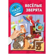 Валентина Дмитриева: Веселые зверята