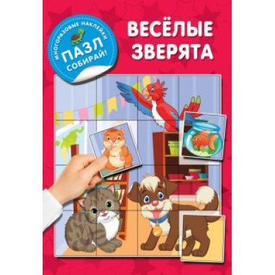 Валентина Дмитриева: Веселые зверята Валентина Дмитриева: Веселые зверята