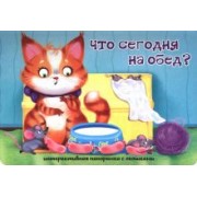 Оксана Иванова: Что сегодня на обед?
