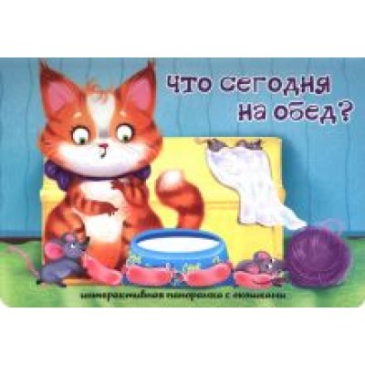 Оксана Иванова: Что сегодня на обед? Оксана Иванова: Что сегодня на обед?