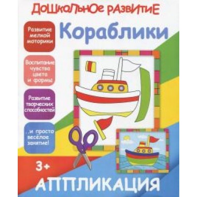 Аппликация Аппликация